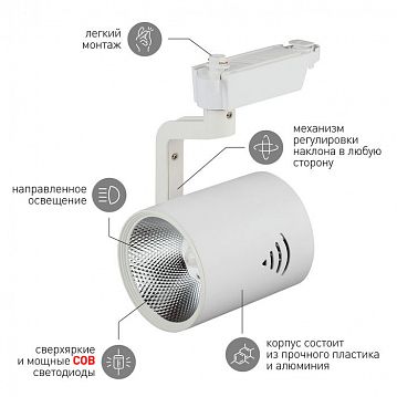 Б0032099 Трековый светильник однофазный ЭРА TR1 - 30 WH светодиодный COB 30Вт 4000К 2100Лм белый  - фотография 6