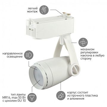 Б0044273 Трековый светильник однофазный ЭРА TR12-GU10 WH под лампу MR16 белый  - фотография 5