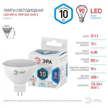 Б0032996 Лампочка светодиодная ЭРА STD LED MR16-10W-840-GU5.3 GU5.3 10Вт софит нейтральный белый свет  - фотография 4