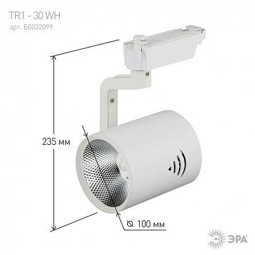 Б0032099 Трековый светильник однофазный ЭРА TR1 - 30 WH светодиодный COB 30Вт 4000К 2100Лм белый  - фотография 7