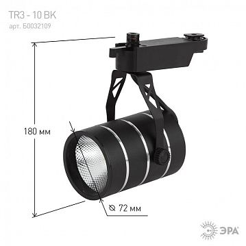 Б0032109 Трековый светильник однофазный ЭРА TR3 - 10 BK светодиодный COB 10Вт 4000К 700Лм черный  - фотография 7