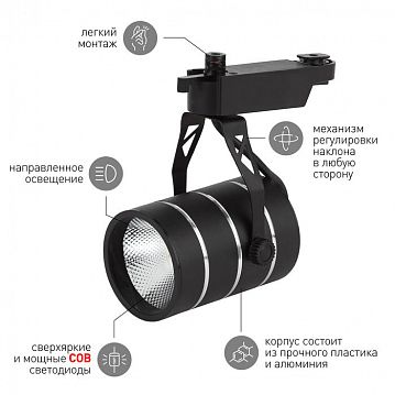 Б0032109 Трековый светильник однофазный ЭРА TR3 - 10 BK светодиодный COB 10Вт 4000К 700Лм черный  - фотография 6