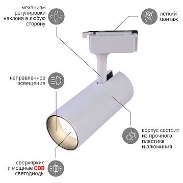 Б0049050 Трековый светильник однофазный ЭРА TR5-10 COB WH светодиодный 10Вт 4000К 700Лм белый  - фотография 7