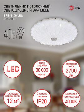 Б0051081 Светильник потолочный светодиодный ЭРА Lille SPB-6-40 Lille без ДУ 40Вт 4000К 2700Лм  - фотография 6