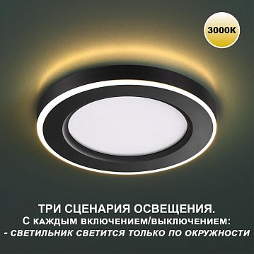 359019 359019 SPOT NT23 черный Светильник встраиваемый светодиодный (три сценария работы) IP20 LED 3000К 6W+3W 100-265V 630Лм SPAN  - фотография 5