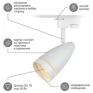 Б0054161 Трековый светильник однофазный ЭРА TR49 - GU10 WH под лампу GU10 матовый белый  - фотография 6