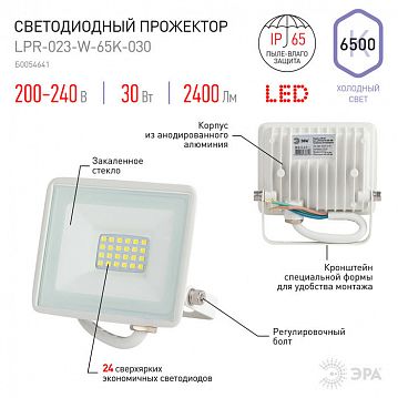 Б0054641 Прожектор светодиодный уличный ЭРА LPR-023-W-65K-030 30Вт 6500K 2400Лм IP65 белый  - фотография 8