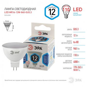 Б0040888 Лампочка светодиодная ЭРА STD LED MR16-12W-840-GU5.3 GU 5.3 12 Вт софит нейтральный белый свет  - фотография 4