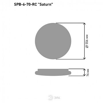 Б0036367 Светильник потолочный светодиодный ЭРА Классик с ДУ SPB-6-70-RC Saturn 70Вт 3000-6500К с ДУ прозрачный кант  - фотография 9