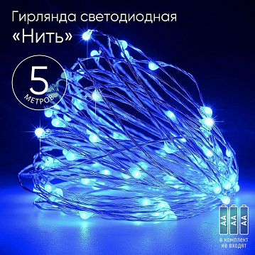 Б0047962 ENIN -5NB ЭРА Гирлянда LED Нить 5 м синий свет, АА (100/2500)