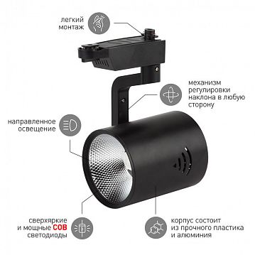 Б0032102 Трековый светильник однофазный ЭРА TR1 - 30 BK светодиодный COB 30Вт 4000Л 2100Лм черный  - фотография 6