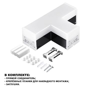 359115 359115 OVER NT23 205 черный Светильник-соединитель &quot;Т&quot;- образный IP20 LED 10W 4000K 100-265V 900Лм BITS  - фотография 2