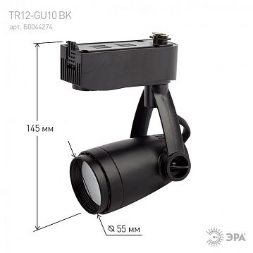 Б0044274 Трековый светильник однофазный ЭРА TR12-GU10 BK под лампу MR16 черный  - фотография 6