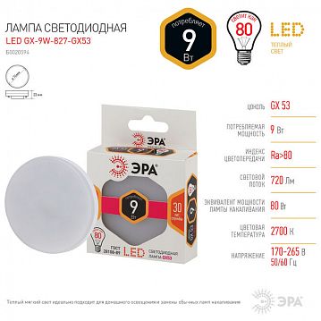 Б0020594 Лампочка светодиодная ЭРА STD LED GX-9W-827-GX53 GX53 9Вт таблетка теплый белый свет  - фотография 4