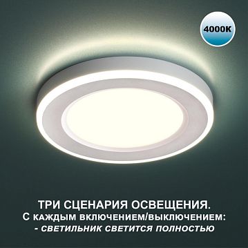 359016 359016 SPOT NT23 белый Светильник встраиваемый светодиодный (три сценария работы) IP20 LED 4000К 18W+6W 100-265V 1680Лм SPAN  - фотография 3