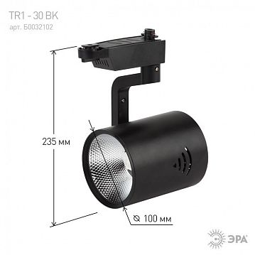 Б0032102 Трековый светильник однофазный ЭРА TR1 - 30 BK светодиодный COB 30Вт 4000Л 2100Лм черный  - фотография 7