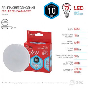 Б0036544 Лампочка светодиодная ЭРА RED LINE ECO LED GX-10W-840-GX53 GX53 10т таблетка нейтральный белый свет  - фотография 2