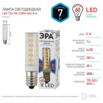 Б0033025 Лампочка светодиодная ЭРА STD LED T25-7W-CORN-840-E14 E14 / Е14 7Вт нейтральный белый свет  - фотография 3