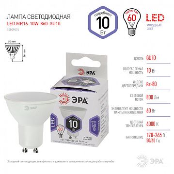 Б0049074 Лампочка светодиодная ЭРА STD LED MR16-10W-860-GU10 GU10 10Вт софит холодный дневной свет  - фотография 4