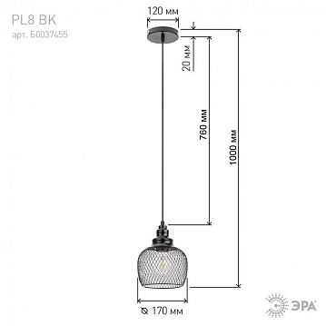 Б0037455 Светильник подвесной (подвес) ЭРА PL8 BK металл, E27, max 60W, высота плафона 220мм, подвеса 760мм, черный  - фотография 8