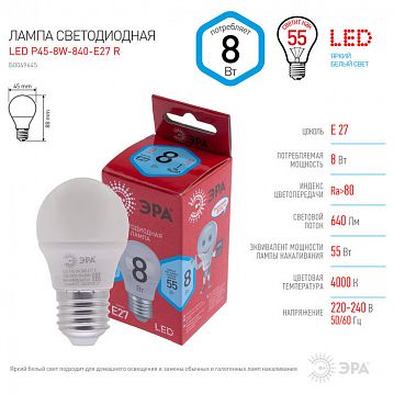 Б0049645 Лампочка светодиодная ЭРА RED LINE LED P45-8W-840-E27 R E27 / Е27 8Вт шар нейтральный белый свет  - фотография 4