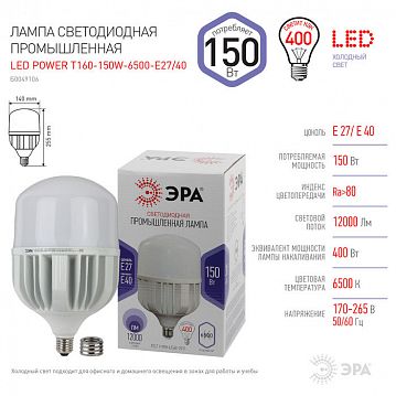 Б0049106 Лампа светодиодная ЭРА STD LED POWER T160-150W-6500-E27/E40 Е27 / Е40 150 Вт колокол холодный дневной свет  - фотография 4