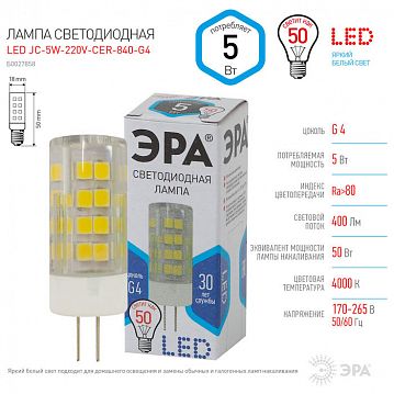 Б0027858 Лампочка светодиодная ЭРА STD LED JC-5W-220V-CER-840-G4 G4 5Вт керамика капсула нейтральный белый свет  - фотография 4