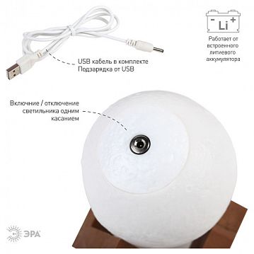 Б0043092 Ночник - светильник светодиодный ЭРА NLED-490-1W-W Луна аккумуляторный белый, Б0043092  - фотография 6