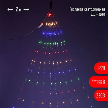 Б0047966 ENIN -2NM ЭРА Гирлянда LED  Дождик 10 нитей  2 метра мультиколор 220V (60/1440)  - фотография 3