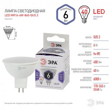 Б0049069 Лампочка светодиодная ЭРА STD LED MR16-6W-860-GU5.3 GU5.3 6Вт софит холодный белый свет  - фотография 4