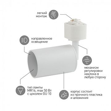 Б0044275 Трековый светильник однофазный ЭРА TR13-GU10 WH под лампу MR16 белый  - фотография 5